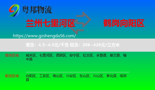 七里河区到向阳区物流专线