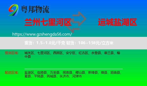 七里河区到盐湖区物流专线