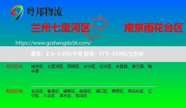 七里河区到雨花台区物流专线