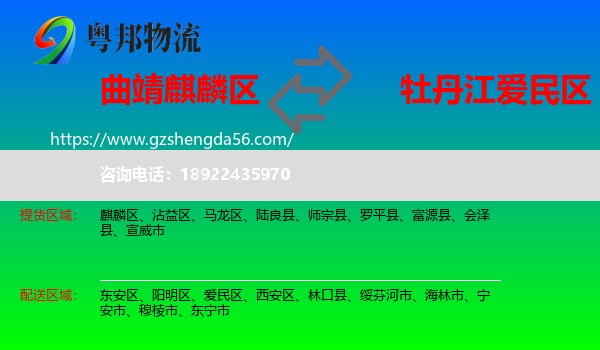 麒麟区到爱民区物流专线