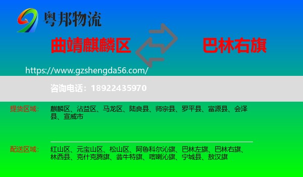 麒麟区到巴林右旗物流专线