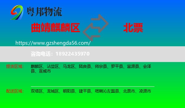 麒麟区到北票市物流专线