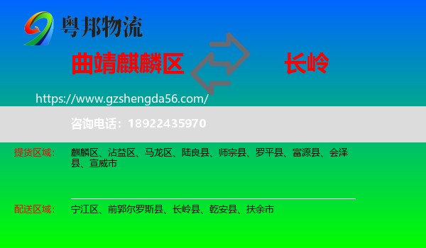麒麟区到长岭县物流专线
