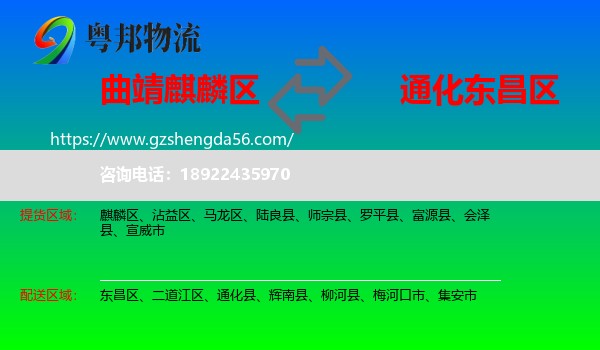 麒麟区到东昌区物流专线
