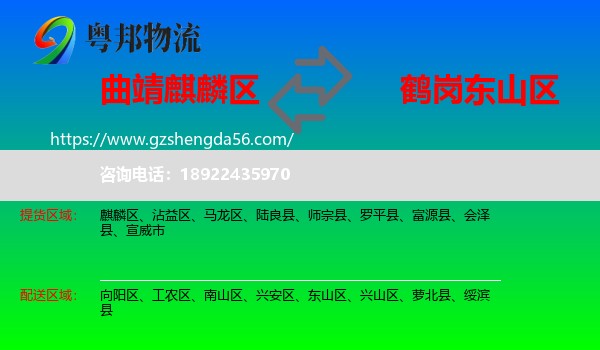 麒麟区到东山区物流专线