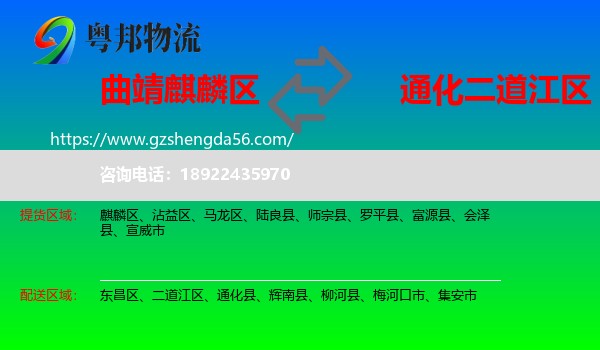 麒麟区到二道江区物流专线