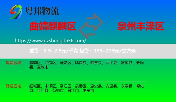 麒麟区到丰泽区物流专线