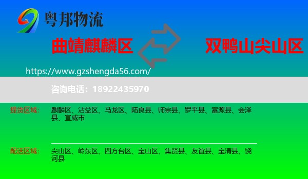麒麟区到尖山区物流专线