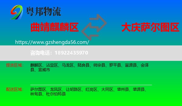 麒麟区到萨尔图区物流专线
