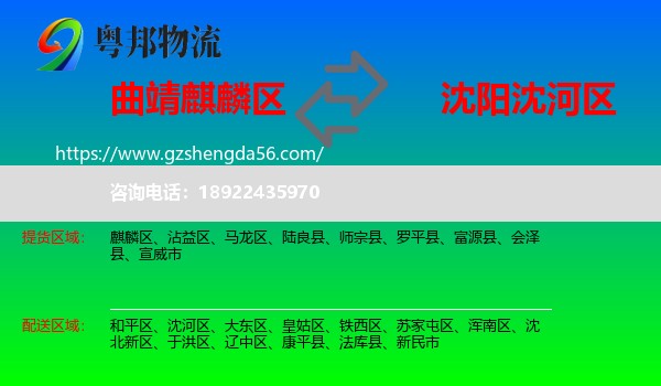 麒麟区到沈河区物流专线