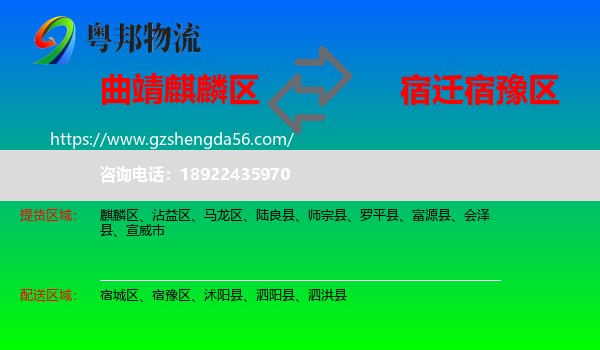 麒麟区到宿豫区物流专线