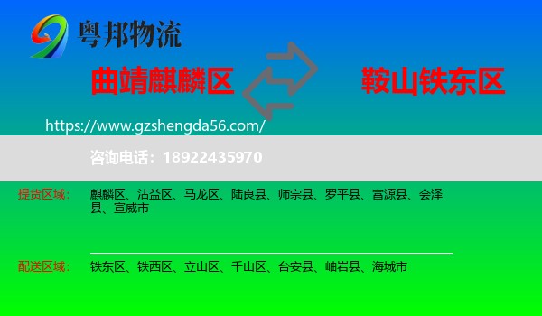 麒麟区到铁东区物流专线