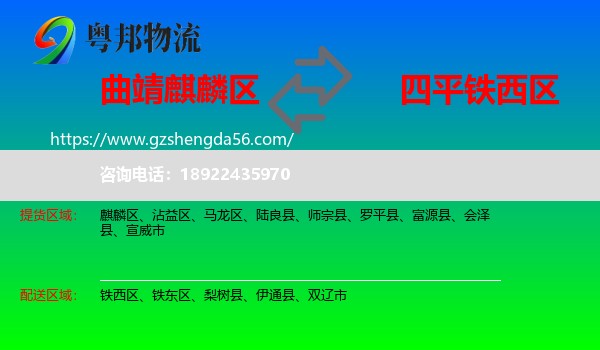 麒麟区到铁西区物流专线