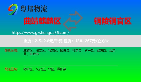 麒麟区到铜官区物流专线