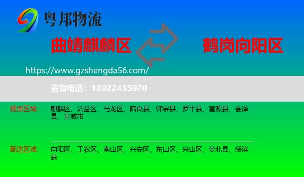 麒麟区到向阳区物流专线