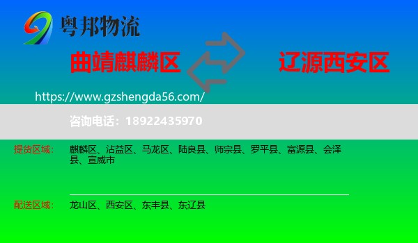 麒麟区到西安区物流专线