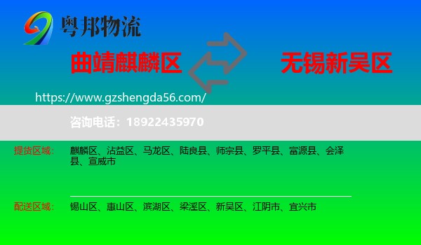 麒麟区到新吴区物流专线