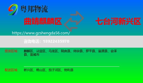 麒麟区到新兴区物流专线