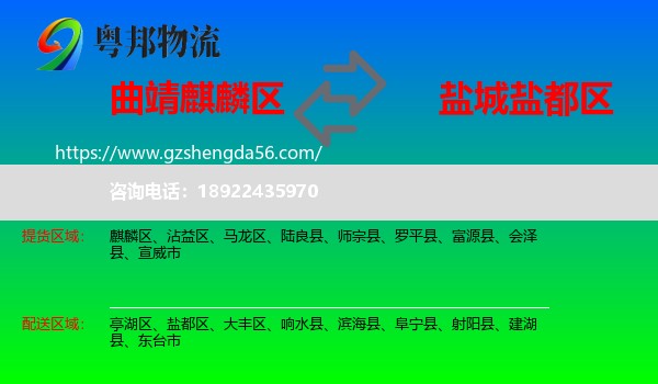 麒麟区到盐都区物流专线