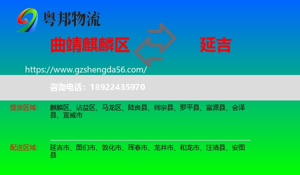 麒麟区到延吉市物流专线