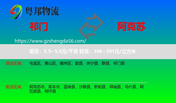 祁门县到阿克苏物流专线