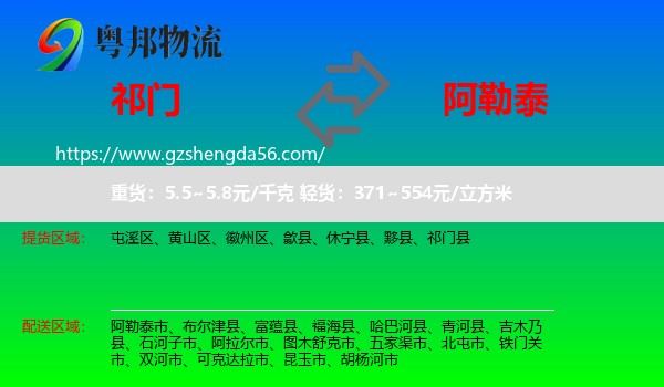祁门县到阿勒泰物流专线