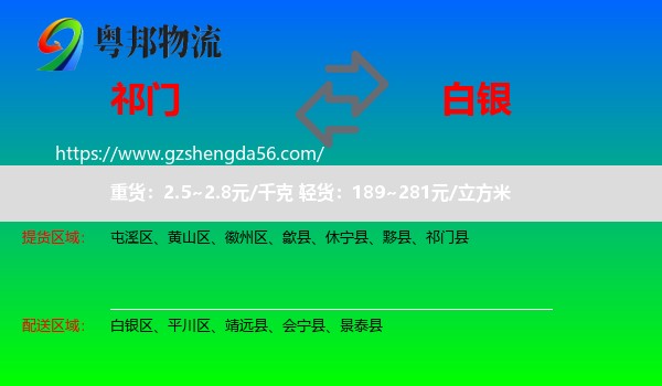 祁门县到白银物流专线