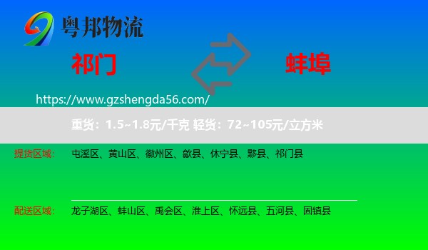 祁门县到蚌埠物流专线