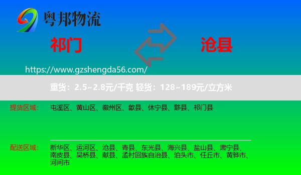 祁门县到沧县物流专线