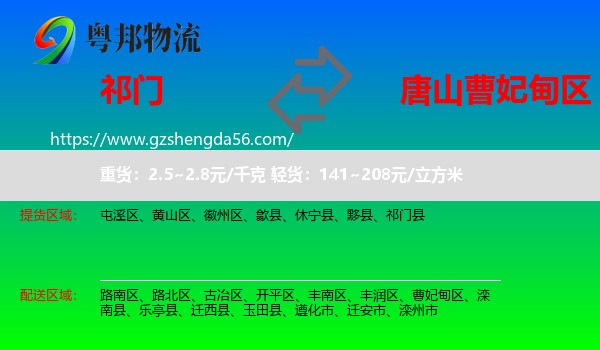 祁门县到曹妃甸区物流专线