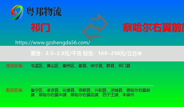 祁门县到察哈尔右翼前旗物流专线
