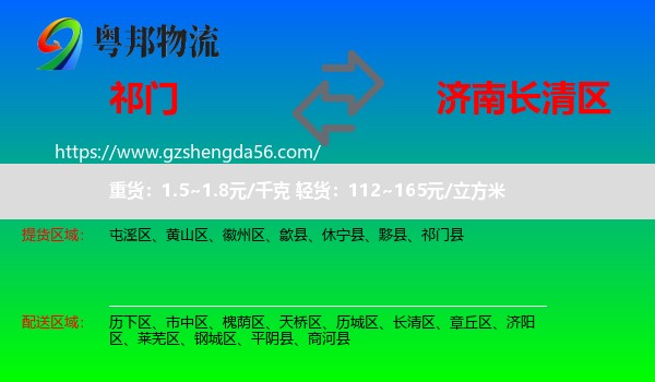 祁门县到长清区物流专线