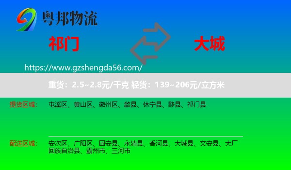 祁门县到大城县物流专线