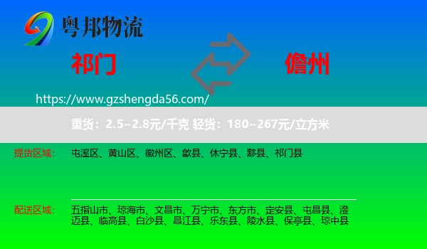 祁门县到儋州物流专线