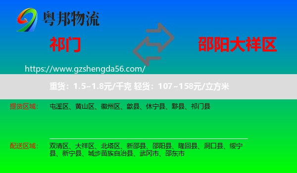 祁门县到大祥区物流专线