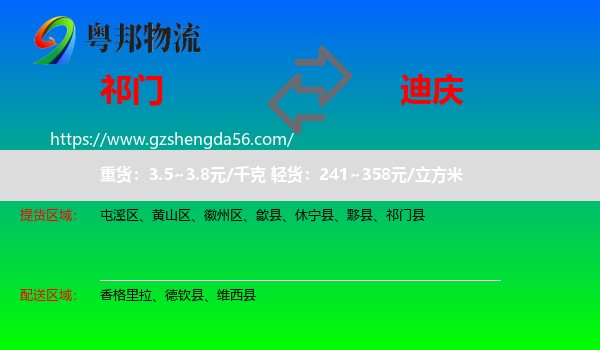 祁门县到迪庆物流专线
