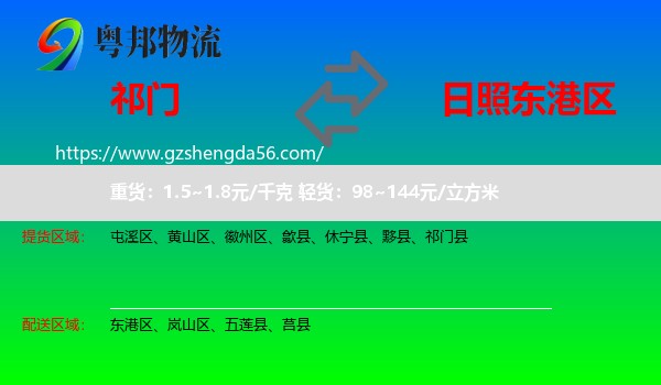 祁门县到东港区物流专线