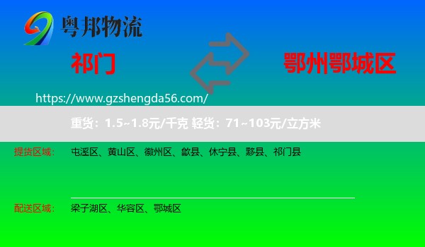 祁门县到鄂城区物流专线