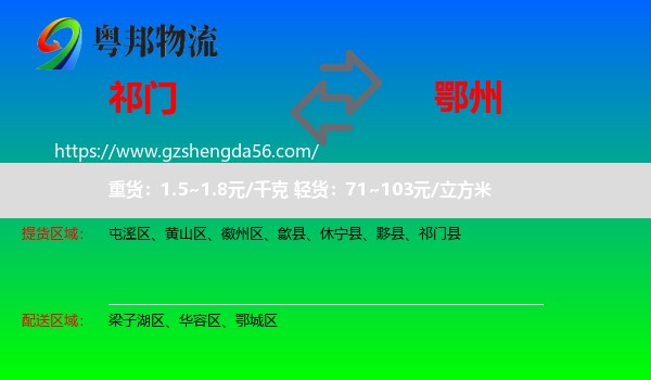 祁门县到鄂州物流专线