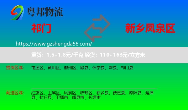 祁门县到凤泉区物流专线