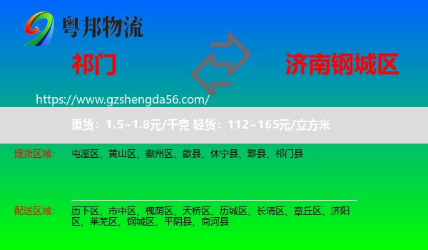 祁门县到钢城区物流专线