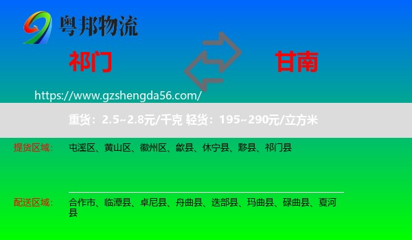 祁门县到甘南物流专线