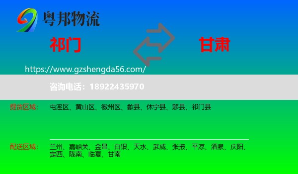 祁门县到甘肃物流专线