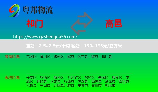 祁门县到高邑县物流专线