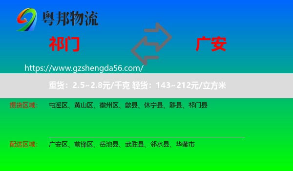 祁门县到广安物流专线