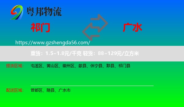 祁门县到广水市物流专线