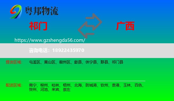 祁门县到广西物流专线