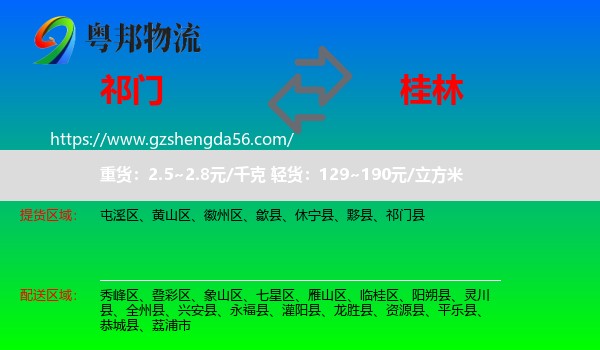 祁门县到桂林物流专线
