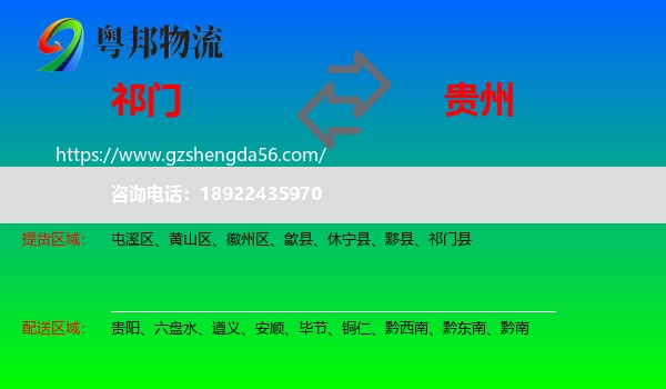 祁门县到贵州物流专线