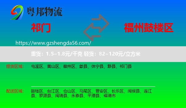 祁门县到鼓楼区物流专线